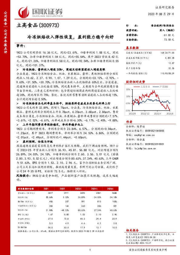 冷冻烘焙收入弹性恢复，盈利能力稳中向好
