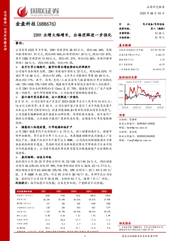 23H1业绩大幅增长，出海逻辑进一步强化