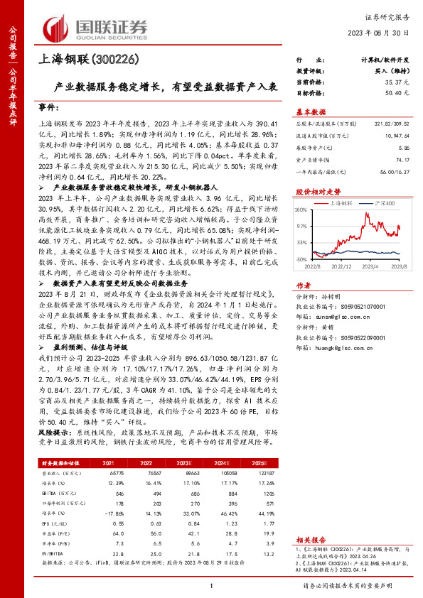 产业数据服务稳定增长，有望受益数据资产入表