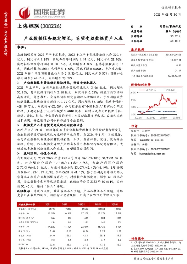 产业数据服务稳定增长，有望受益数据资产入表