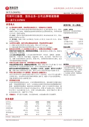 孩子王点评报告:利润环比修复,服务业务+自有品牌增速稳健