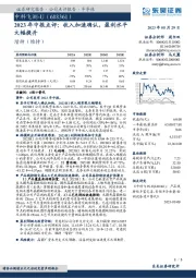 2023年中报点评：收入加速确认，盈利水平大幅提升