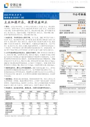 主业加速开店,投资收益回正