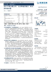 2023中报业绩点评：毛利率稳步提升，新业务快速放量