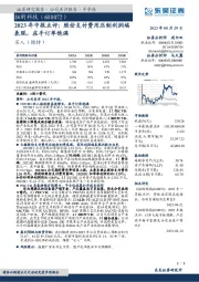 2023年中报点评：股份支付费用压制利润端表现，在手订单饱满