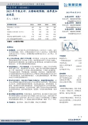 2023年中报点评：业绩略超预期，逐季度加速恢复