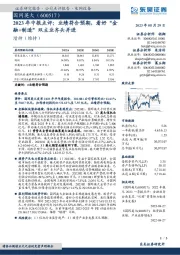 2023年中报点评:业绩符合预期,看好“金融+制造”双主业齐头并进