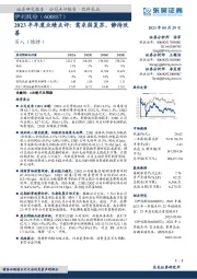 2023半年度业绩点评：需求弱复苏，静待改善