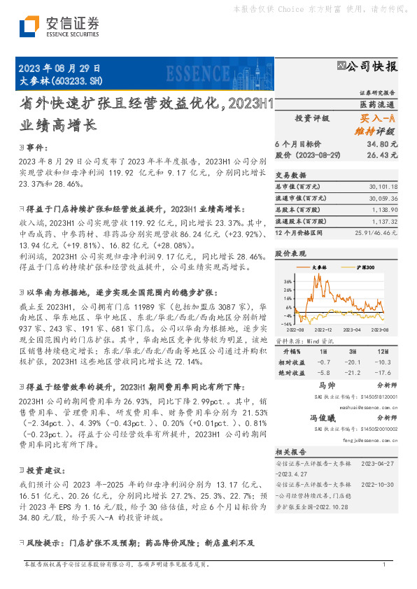 省外快速扩张且经营效益优化，2023H1业绩高增长