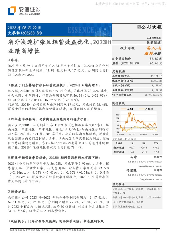 省外快速扩张且经营效益优化，2023H1业绩高增长