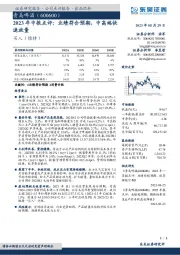 2023年中报点评：业绩符合预期，中高端快速放量