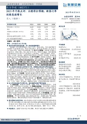 2023年中报点评:业绩符合预期,新签订单延续高速增长