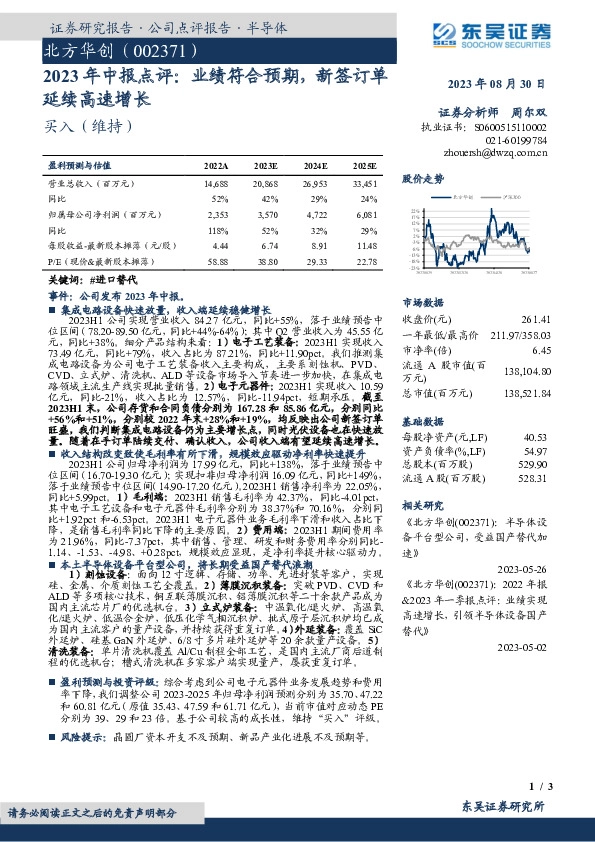 2023年中报点评：业绩符合预期，新签订单延续高速增长