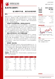 Q2业绩扭亏为盈 ,航空业务逐步提升