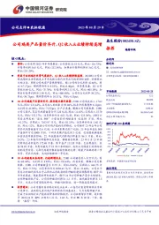 公司鸡类产品量价齐升，Q2收入&业绩持续高增