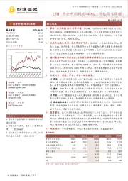 23H1外企利润同比+40%，外包收入高增