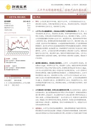 上半年业绩稳健增长,非标产品快速拓展