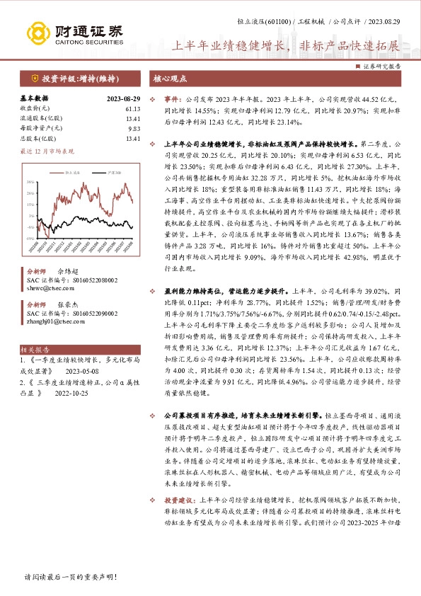 上半年业绩稳健增长，非标产品快速拓展