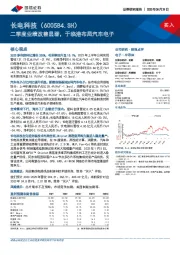 二季度业绩改善显著,于临港布局汽车电子