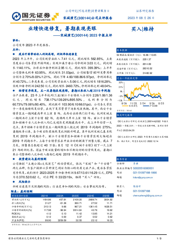 2023中报点评：业绩快速修复，暑期表现亮眼