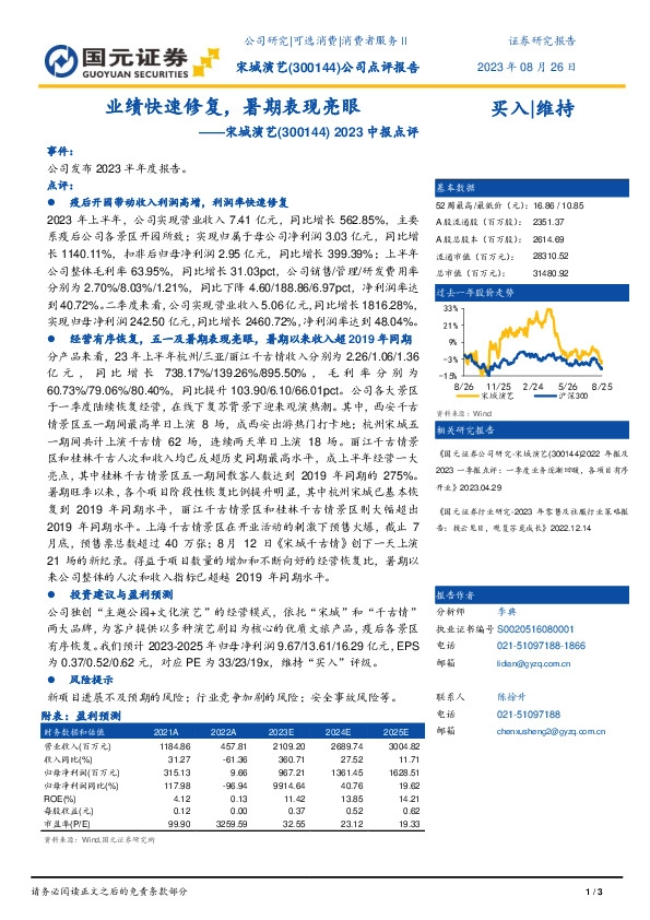 2023中报点评：业绩快速修复，暑期表现亮眼