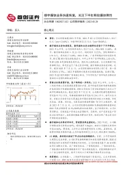 公司简评报告：楼宇媒体业务快速恢复，关注下半年影院媒体弹性