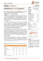 智慧零售赋能多品牌,多元化布局贡献新增长