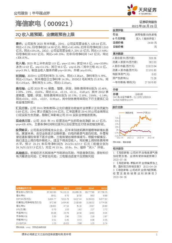 2Q收入超预期，业绩超预告上限