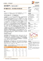 售气量稳步回升，综合能源业务拓展加速