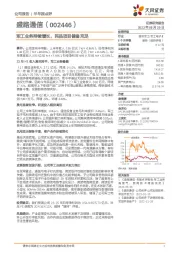 军工业务持续增长,民品项目储备充足