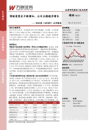 点评报告：预制菜需求不断增加，公司业绩稳步增长