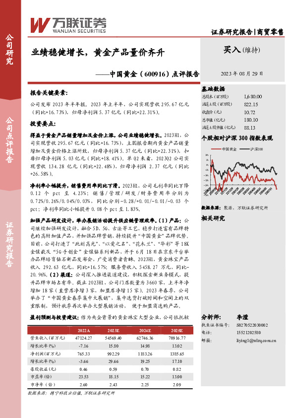 点评报告：业绩稳健增长，黄金产品量价齐升