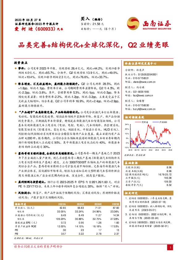 品类完善+结构优化+全球化深化，Q2业绩亮眼