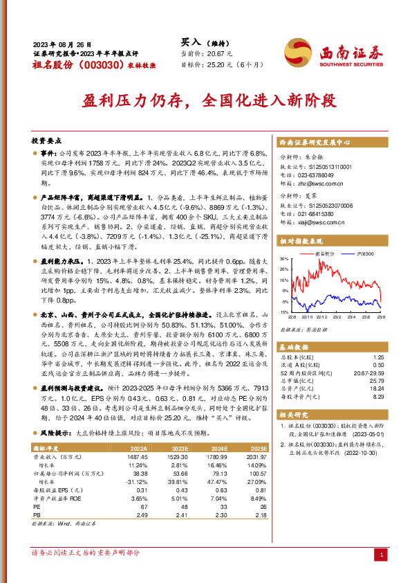 盈利压力仍存，全国化进入新阶段