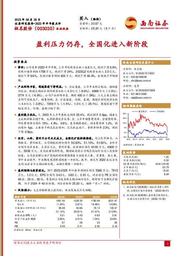 盈利压力仍存，全国化进入新阶段