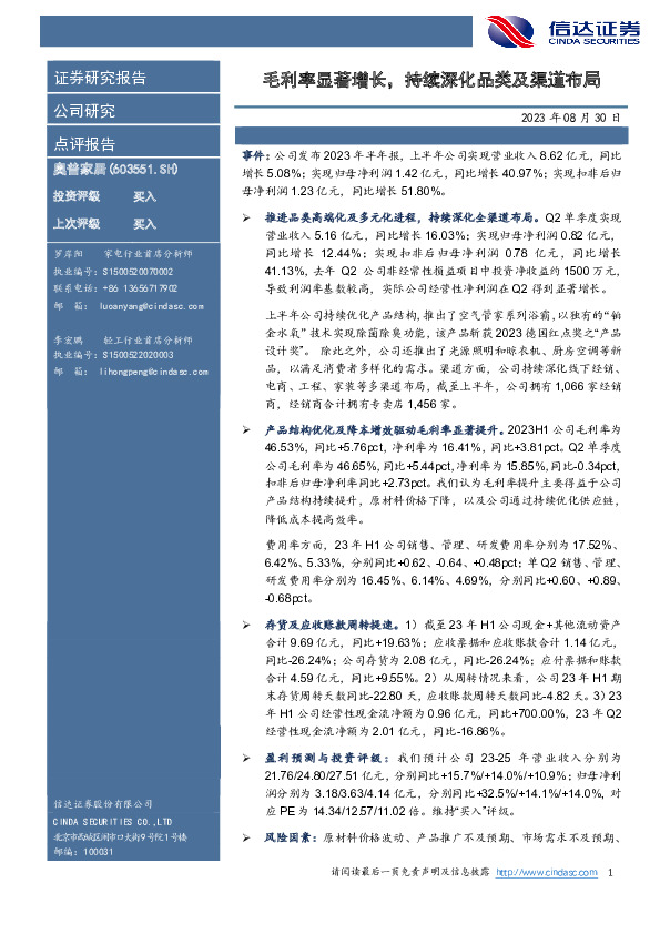 毛利率显著增长，持续深化品类及渠道布局