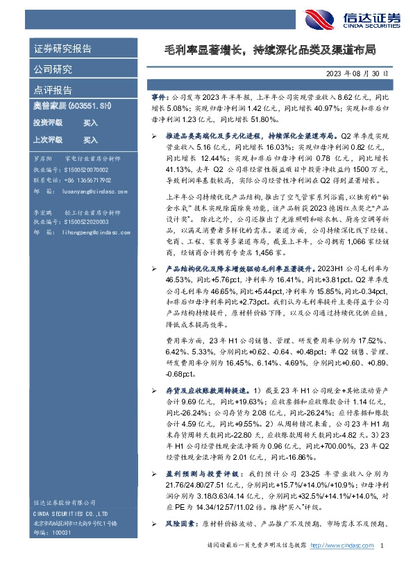 毛利率显著增长，持续深化品类及渠道布局