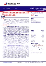 毛利增长与汇兑收益驱动盈利能力提升,募投扩产激发业绩增长潜能