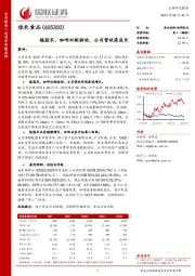 植脂末、咖啡双轮驱动，公司营收高成长