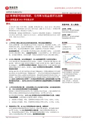 启明星辰2023半年报点评：Q2单季度利润超预期，毛利率与现金流环比改善