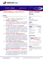 太阳能电池设备领先企业,受益于TOPCon扩产