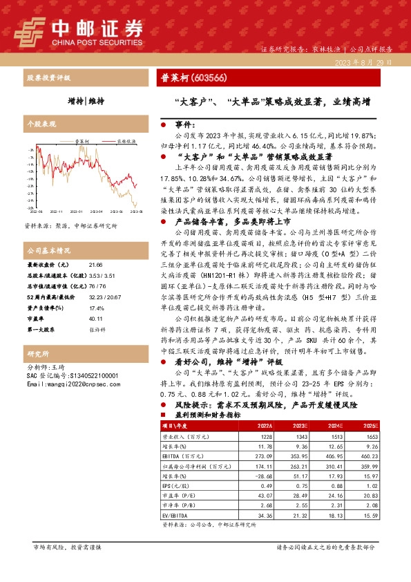“大客户”、“大单品”策略成效显著，业绩高增