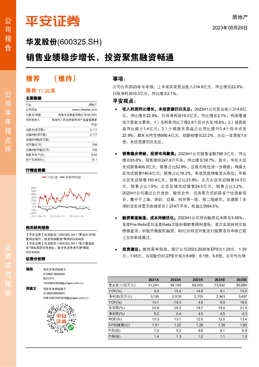销售业绩稳步增长，投资聚焦融资畅通