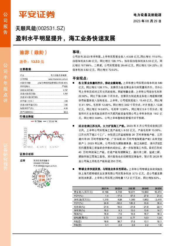 盈利水平明显提升，海工业务快速发展