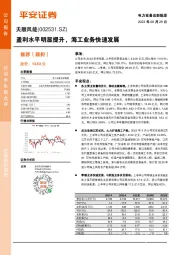 盈利水平明显提升,海工业务快速发展