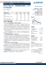 2023年中报点评：业绩维持较快增长，光伏行业增速亮眼