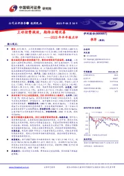 2023年半年报点评：主动控费提效，期待业绩改善