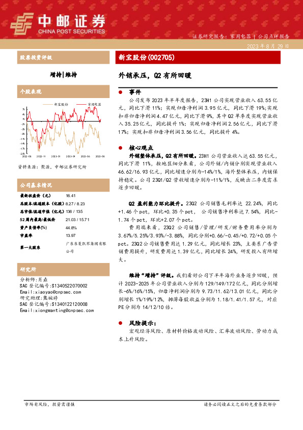外销承压，Q2有所回暖