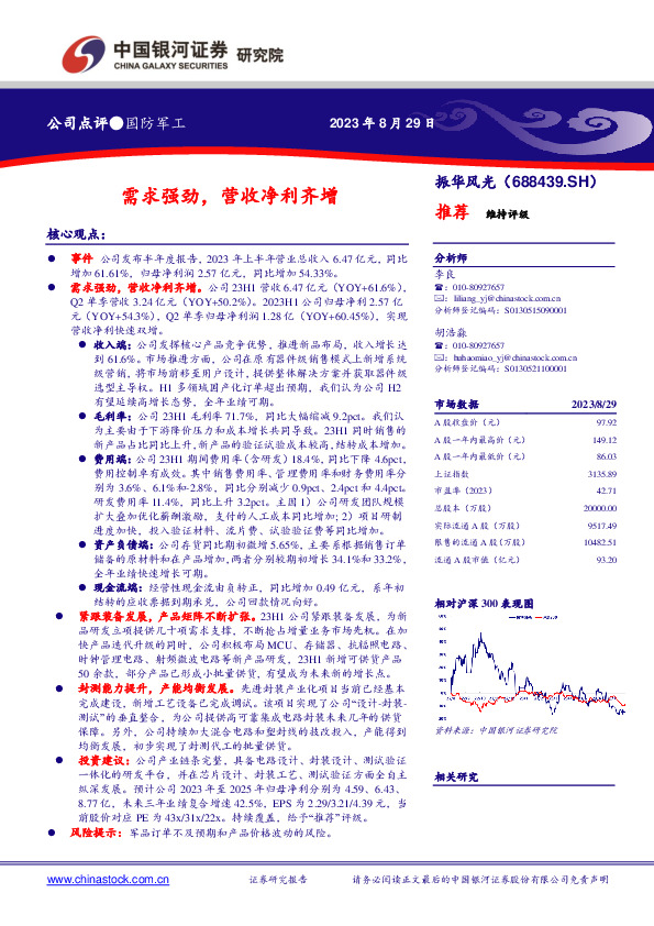 需求强劲，营收净利齐增