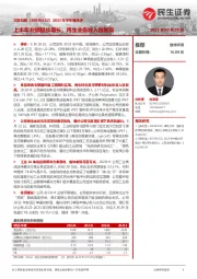 2023年半年报点评：上半年业绩稳步增长，再生业务收入创新高